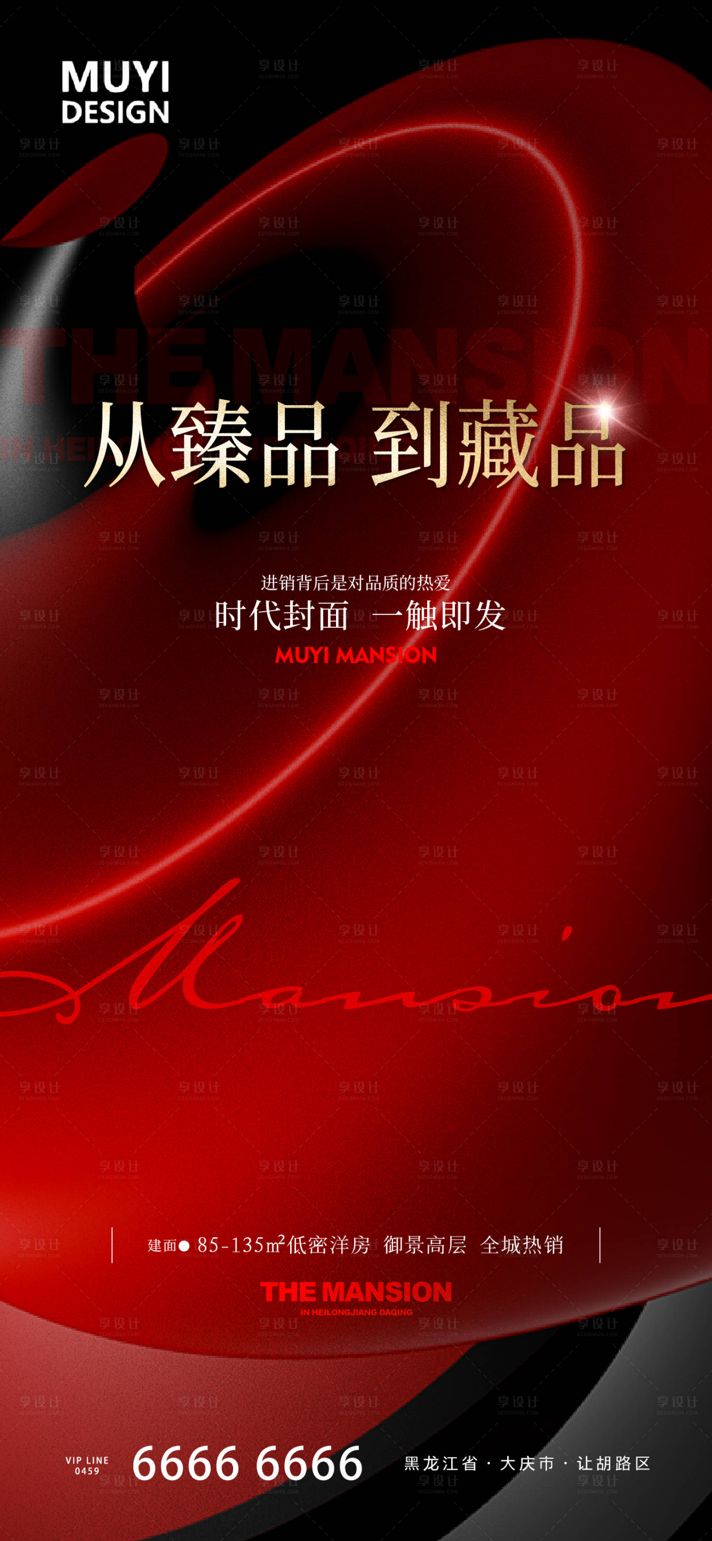 源文件下載【享設計】搜索編號：92400020724658685【地產紅金促銷海報】