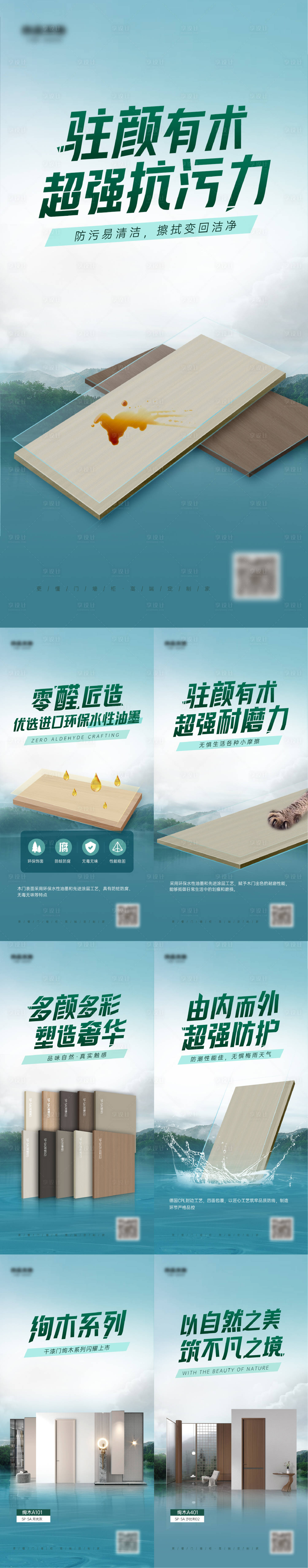源文件下載【享設計】搜索編號：11590020805039526【健康綠色板材海報】