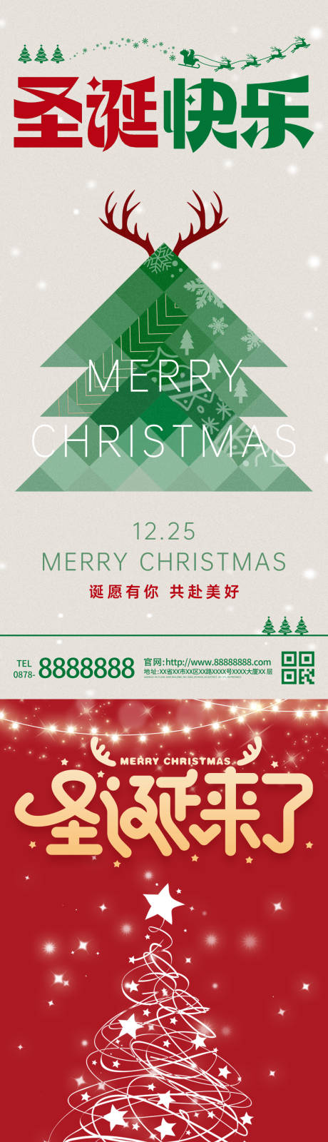 源文件下载【圣诞节海报】编号：90380020722362467
