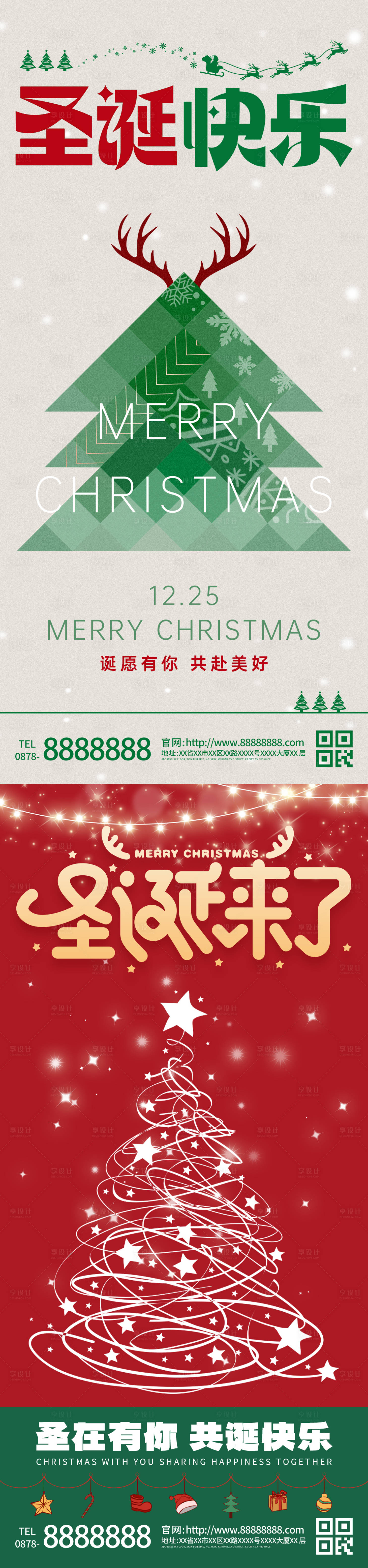 源文件下载【享设计】搜索编号：90380020722362467【圣诞节海报】