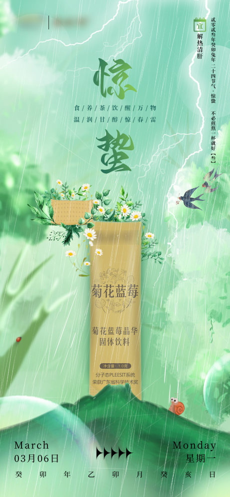 源文件下载【惊蛰海报】编号：19010021219635771