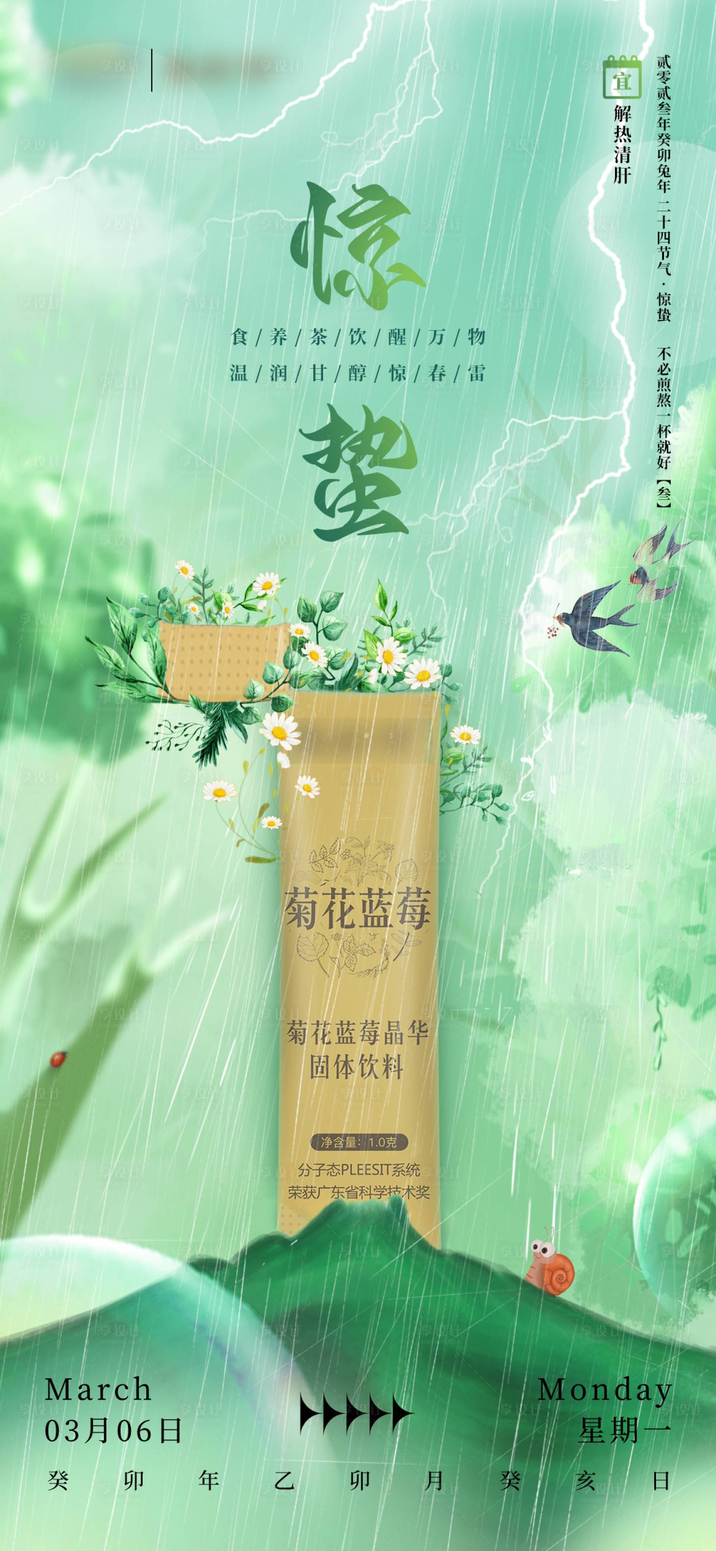 源文件下載【享設計】搜索編號：19010021219635771【驚蟄海報】