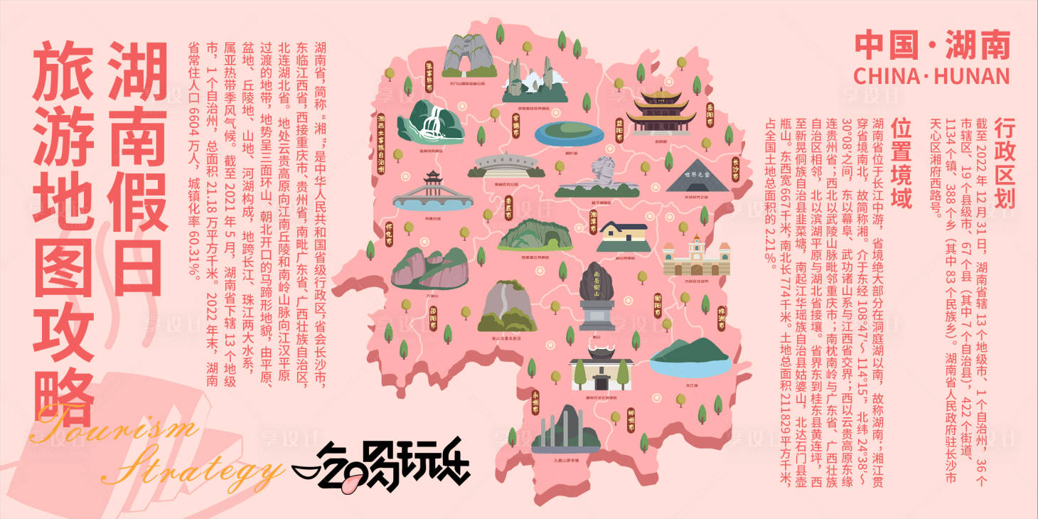源文件下载【湖南旅游攻略背景板】编号：73070021047553757