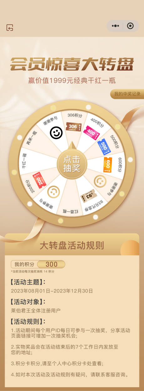 源文件下载【活动大转盘】编号：50930020873198085
