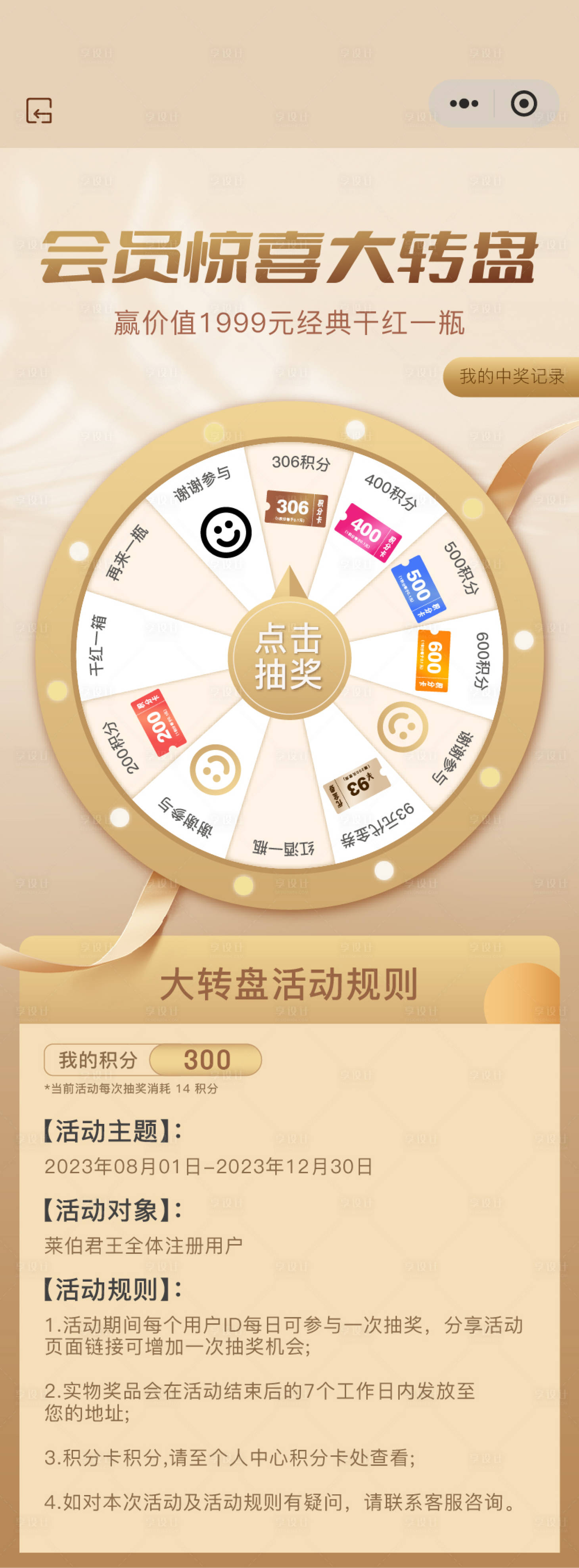 源文件下载【活动大转盘】编号：50930020873198085