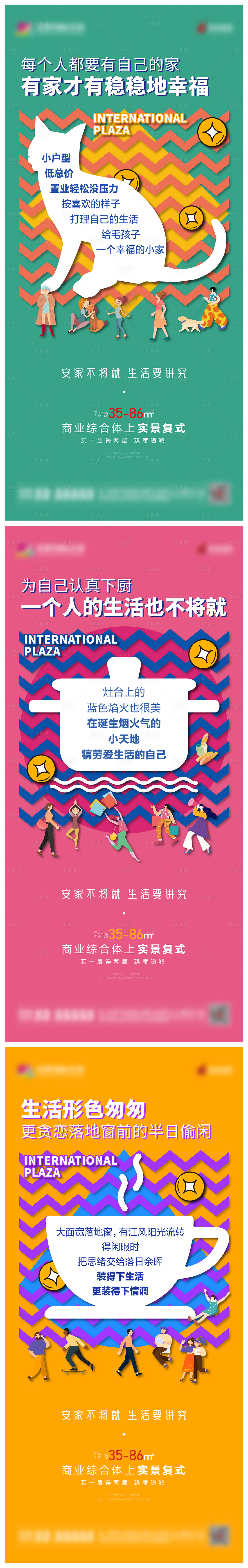 源文件下载【公寓价值点系列海报】编号：16780020843893581