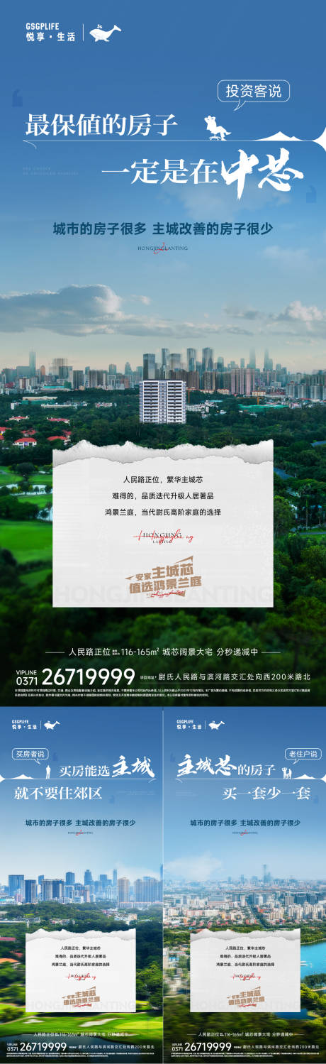 源文件下载【城芯系列海报】编号：84990021122837460