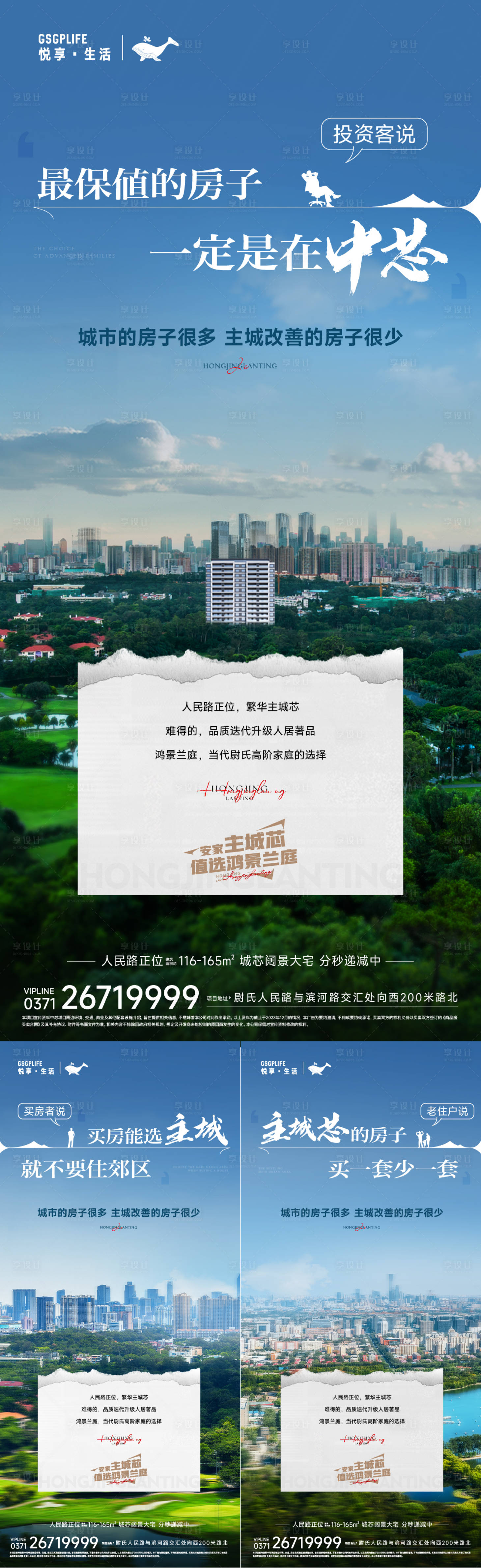 源文件下载【城芯系列海报】编号：84990021122837460
