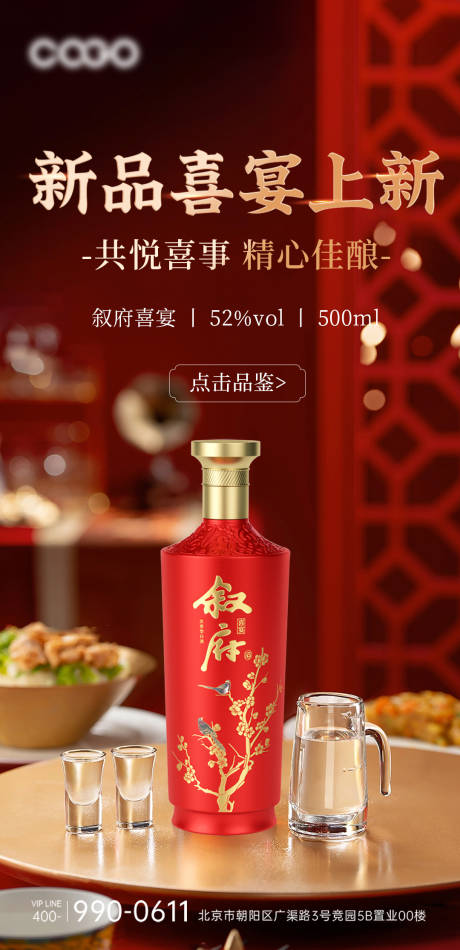 源文件下载【喜宴酒白酒喜庆海报】编号：79240020726875469
