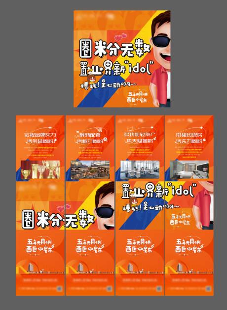 源文件下载【公寓创意四宫格】编号：81120020909948288