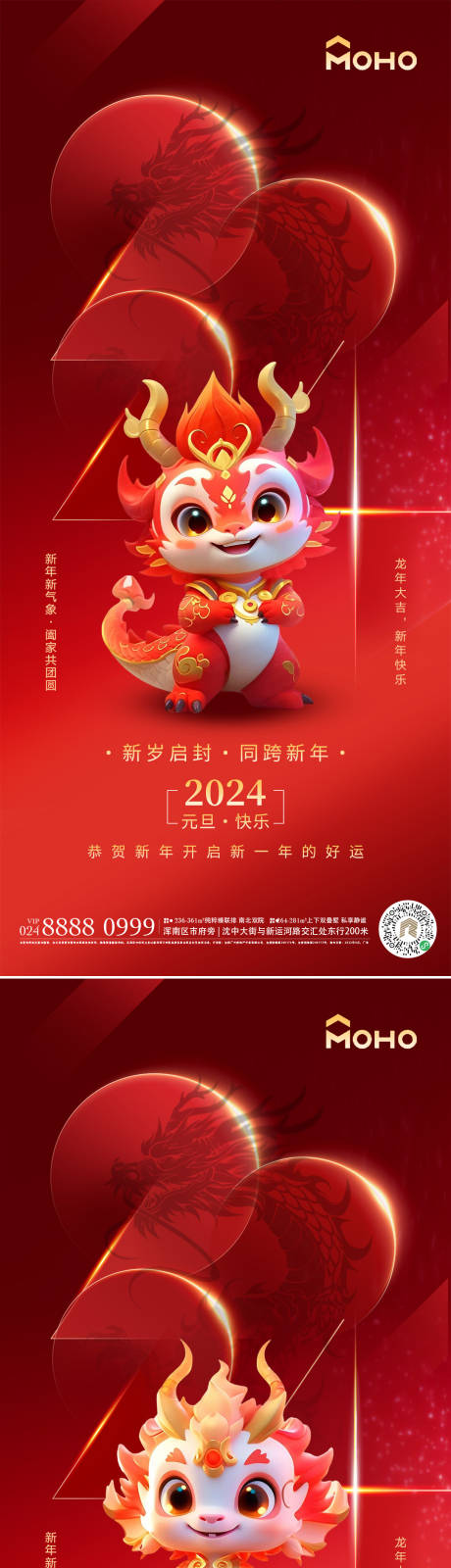 源文件下载【元旦海报】编号：23550020863851721