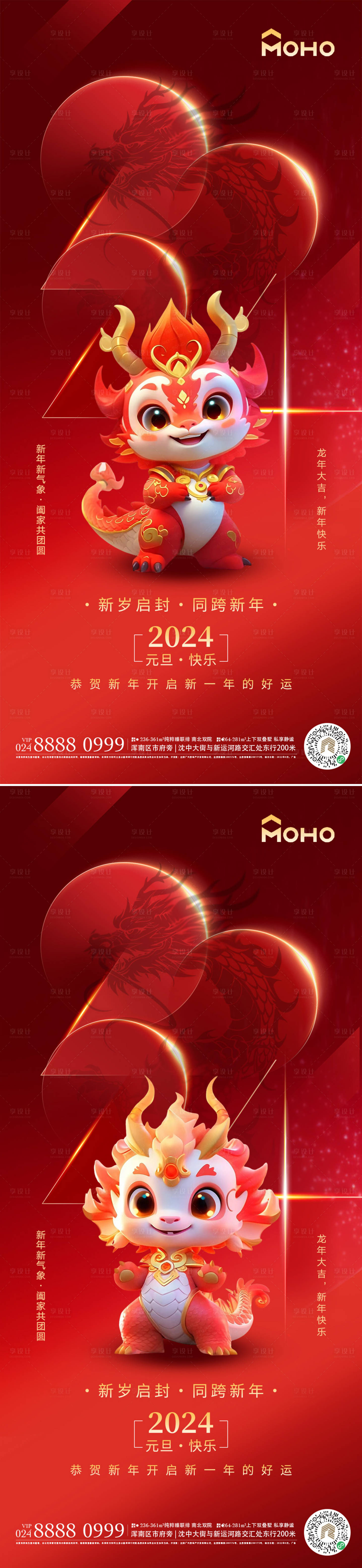 源文件下載【享設(shè)計】搜索編號：23550020863851721【元旦海報】
