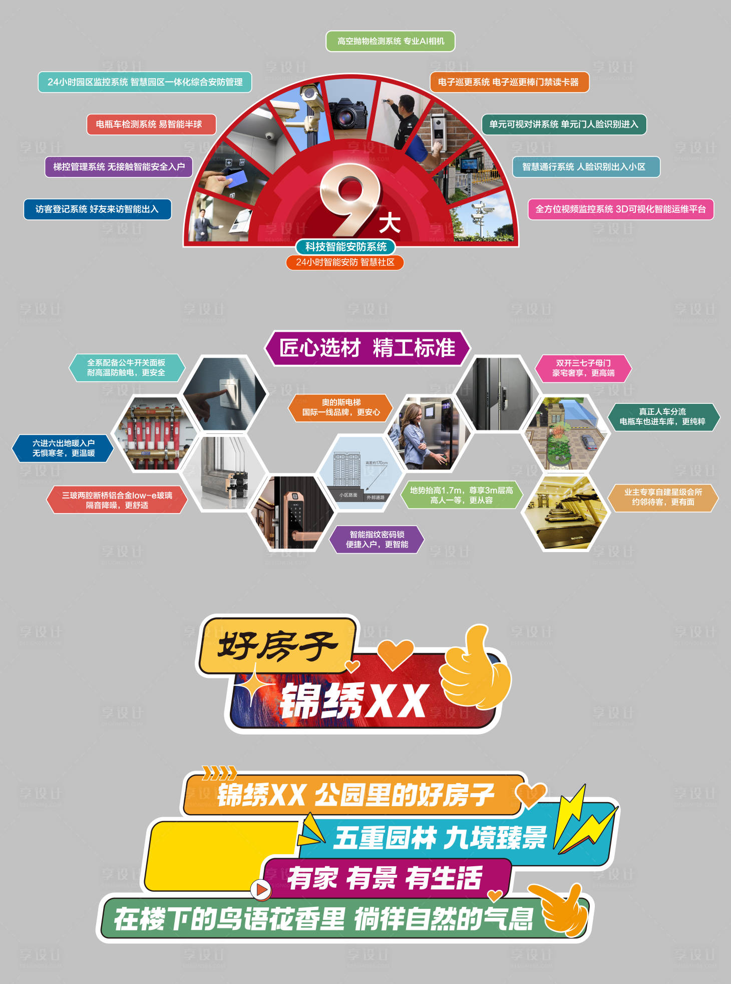 源文件下載【享設(shè)計(jì)】搜索編號(hào)：88910020791171669【地產(chǎn)手舉牌】