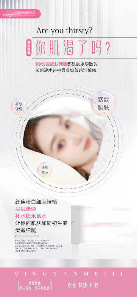 源文件下載【享設計】搜索編號：92510021032081955【醫美補水簡約海報 】