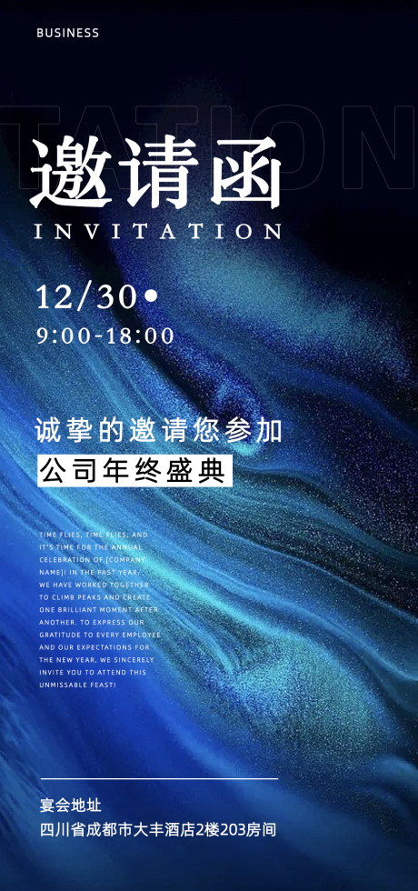 源文件下载【享设计】搜索编号：55600020836145021【年会邀请函海报】