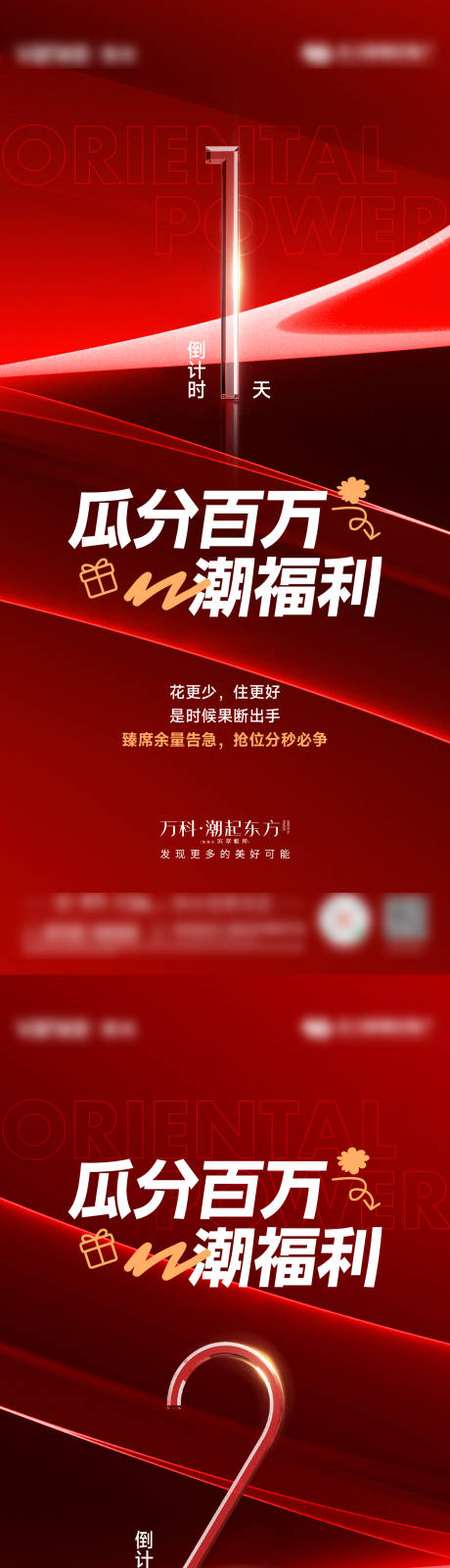 源文件下载【倒计时刷屏还海报】编号：26050020720196955