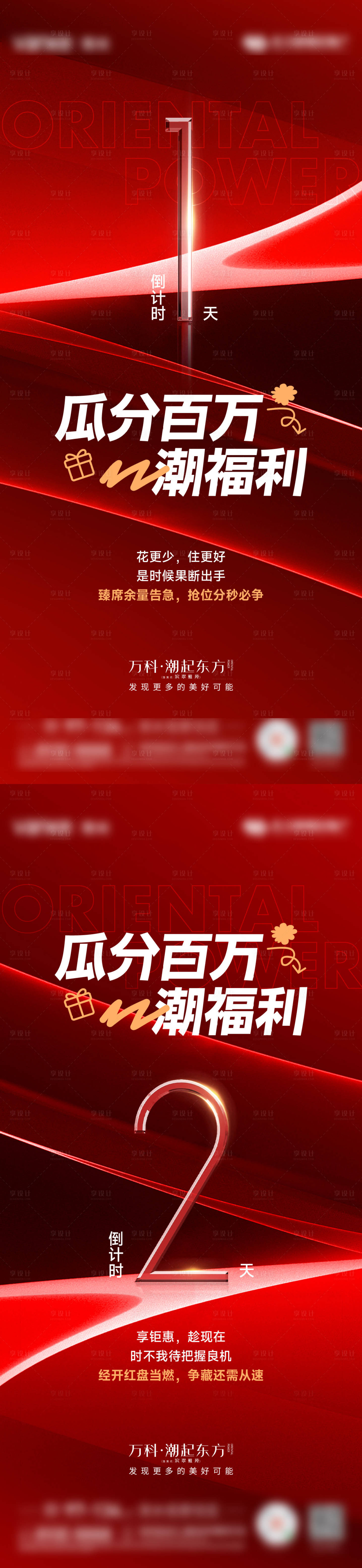 源文件下载【享设计】搜索编号：26050020720196955【倒计时刷屏还海报】