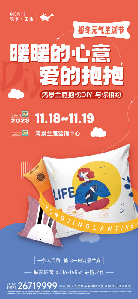 源文件下載【享設計】搜索編號：18190021122598520【抱枕DIY海報】
