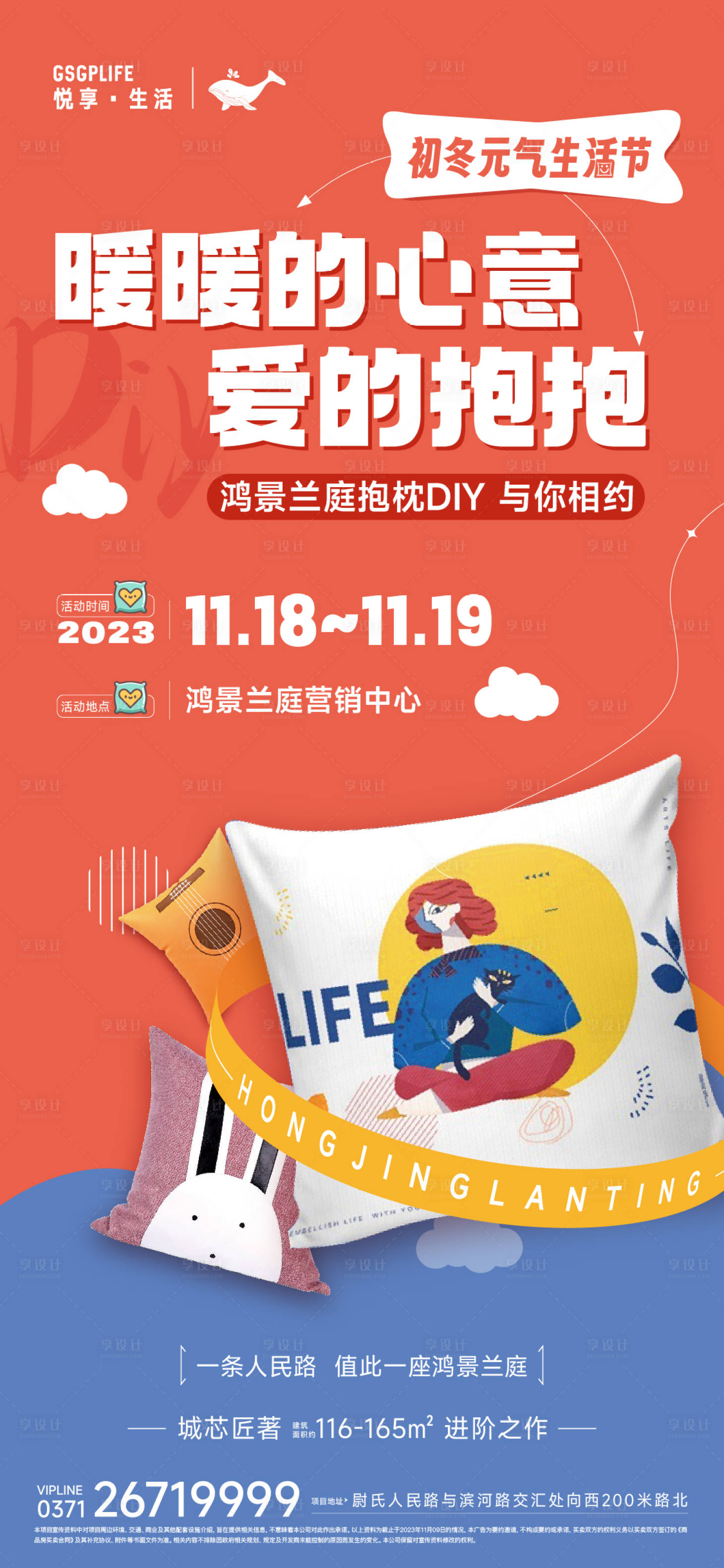 源文件下載【享設計】搜索編號：18190021122598520【抱枕DIY海報】