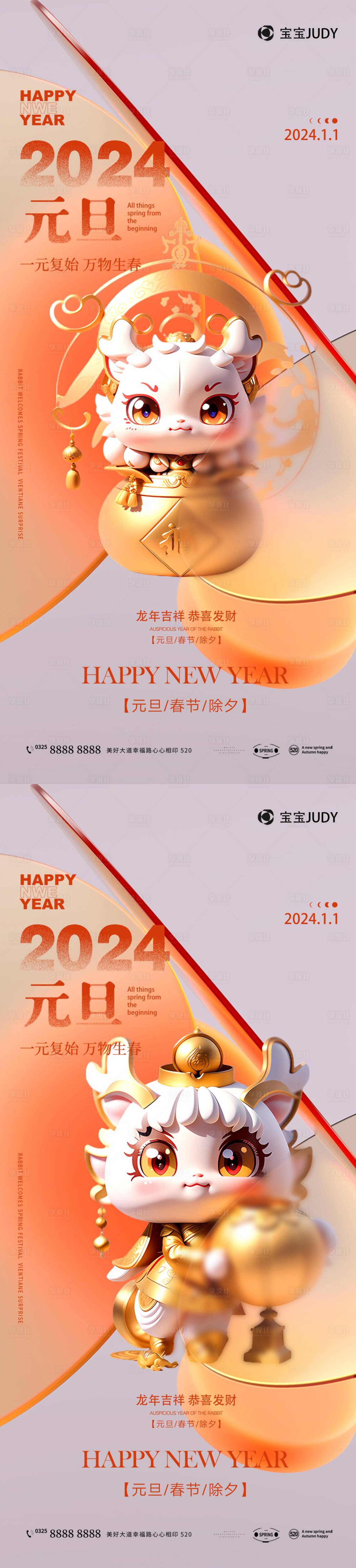源文件下載【享設計】搜索編號：39680020820678998【元旦海報】