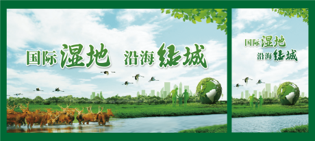 源文件下载【国际湿地 】编号：54470020980052621