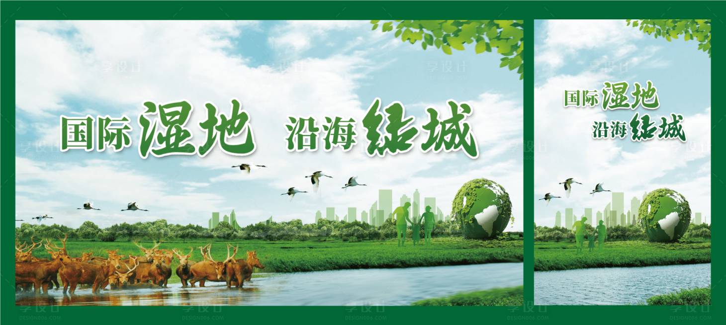 源文件下载【享设计】搜索编号：54470020980052621【国际湿地 】