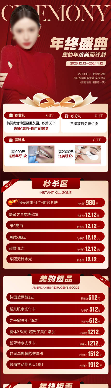 源文件下载【美业年度盛典红金长图海报】编号：16500020872504119