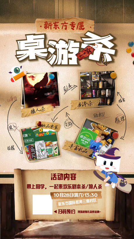 源文件下载【桌游剧本杀海报】编号：66930020848885583