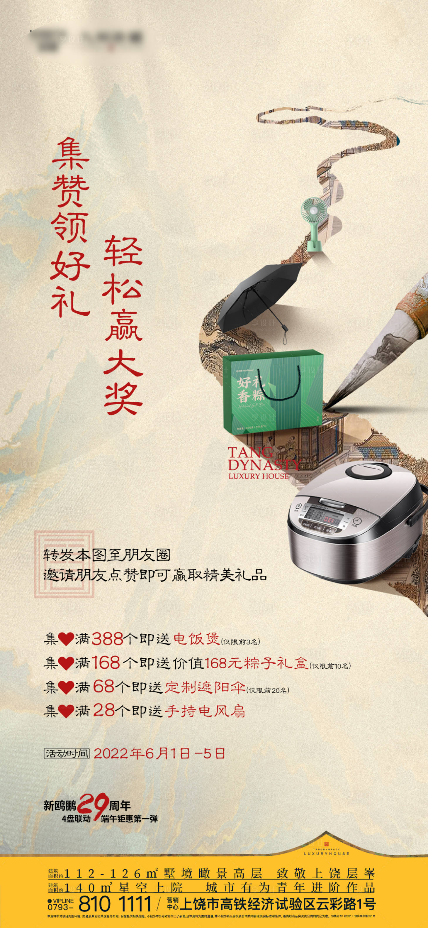 源文件下载【新中式地产活动】编号：50410021106798933