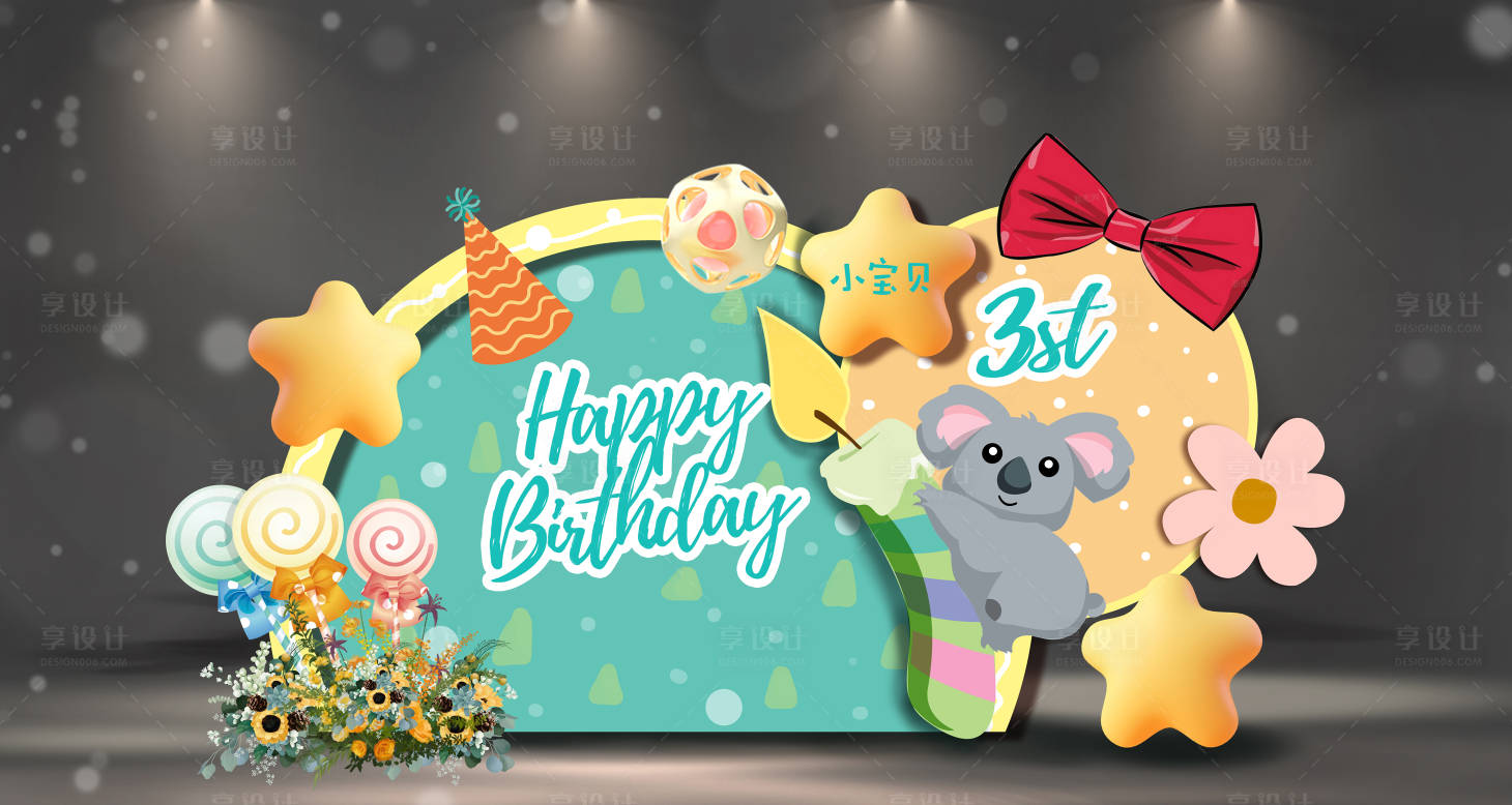 源文件下载【生日派对美陈】编号：30880021044699474