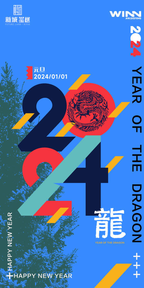 源文件下载【享设计】搜索编号：55800021016366257【元旦海报】