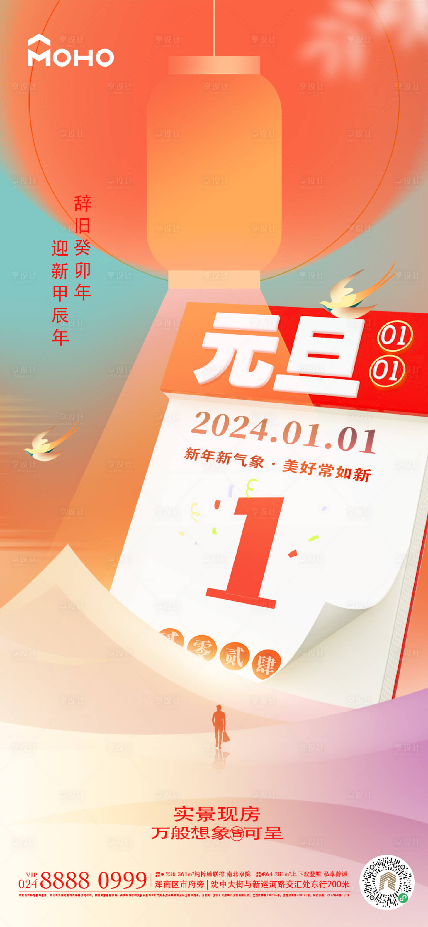 源文件下载【元旦海报】编号：66890020789295878
