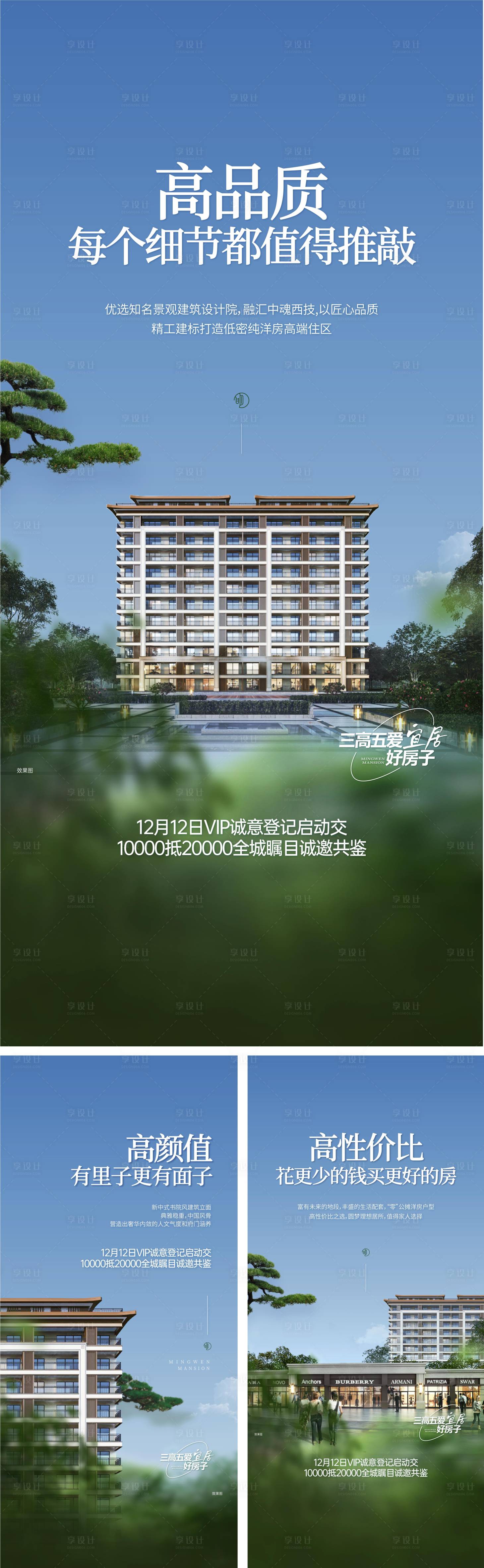 源文件下載【享設(shè)計】搜索編號：47030021250799868【園林建筑海報】