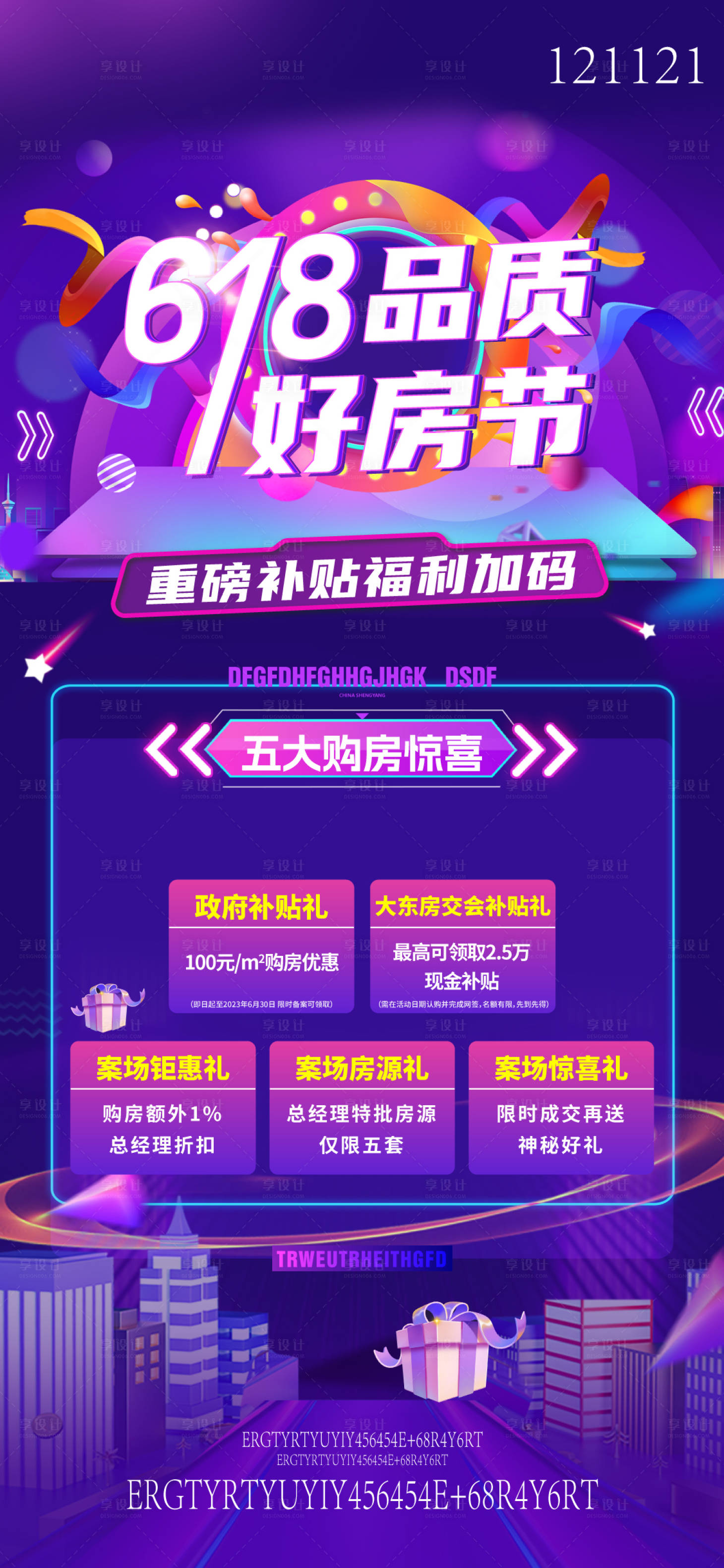源文件下載【地產618促銷海報】編號：67730020921227978