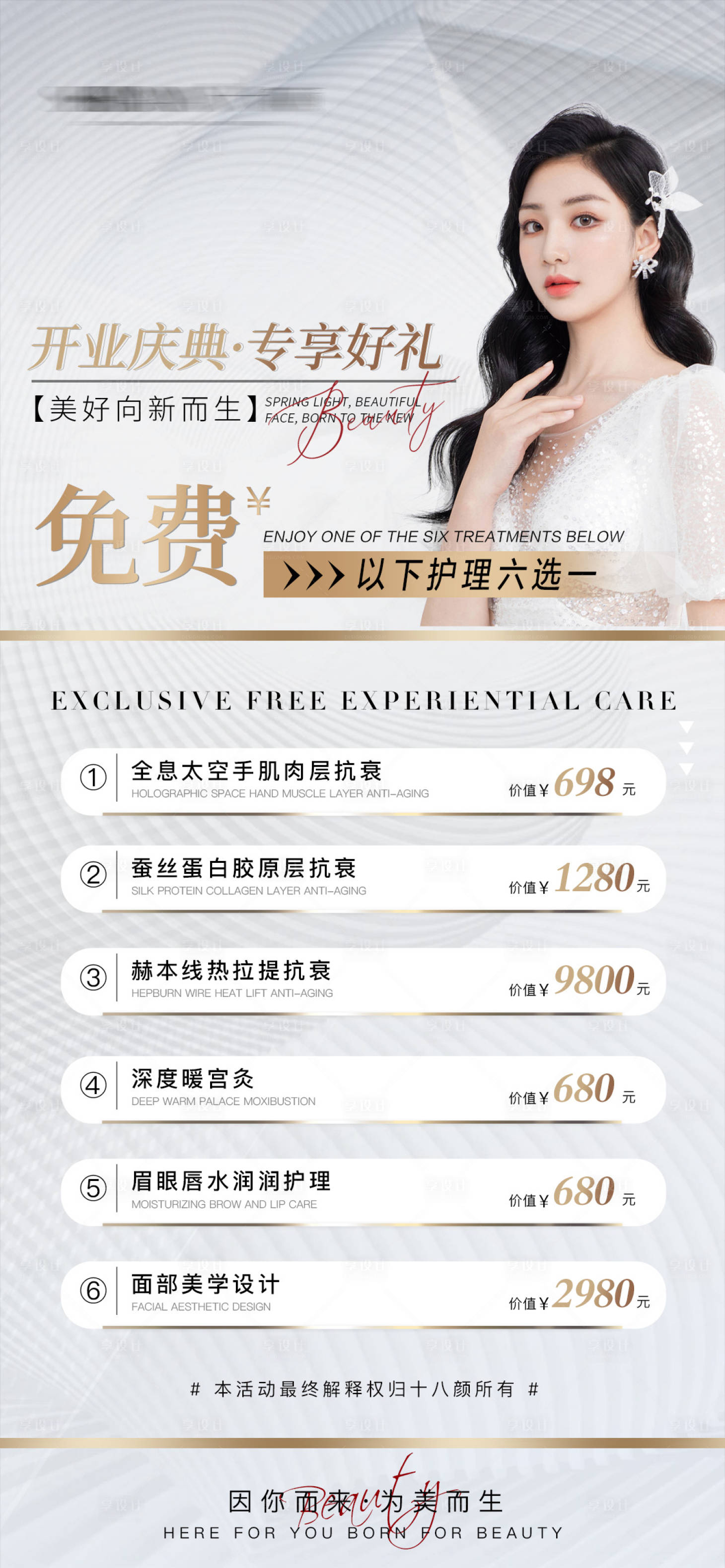 源文件下載【享設計】搜索編號：88770020740324653【開業活動海報】
