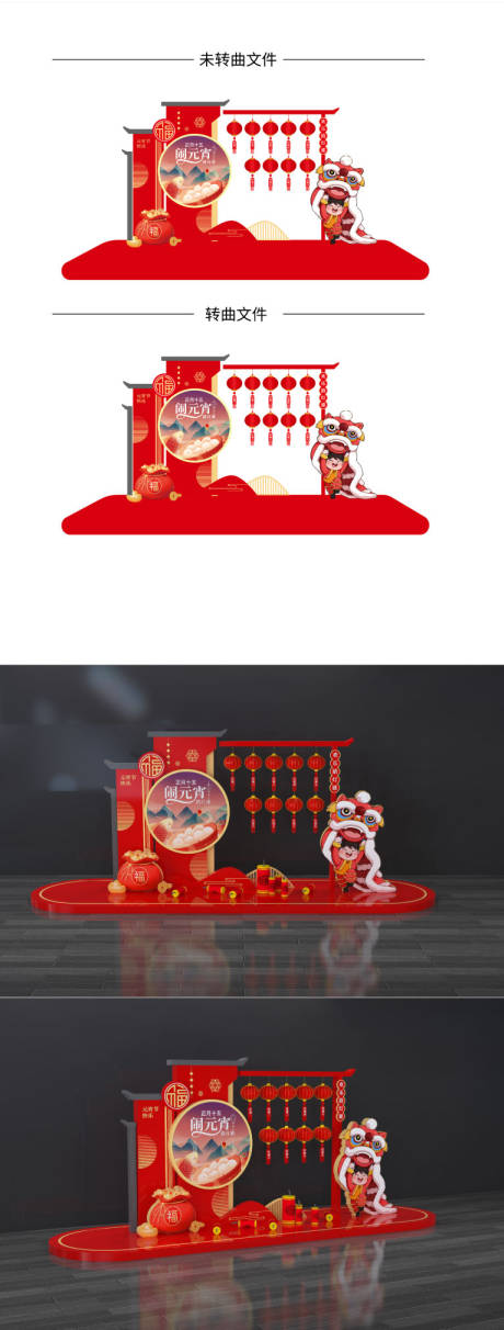 源文件下载【新年龙年年终美陈设计】编号：47650020815585818