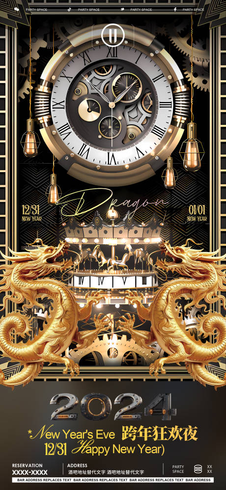 源文件下载【酒吧跨年元旦派对夜店海报】编号：79270021158383283