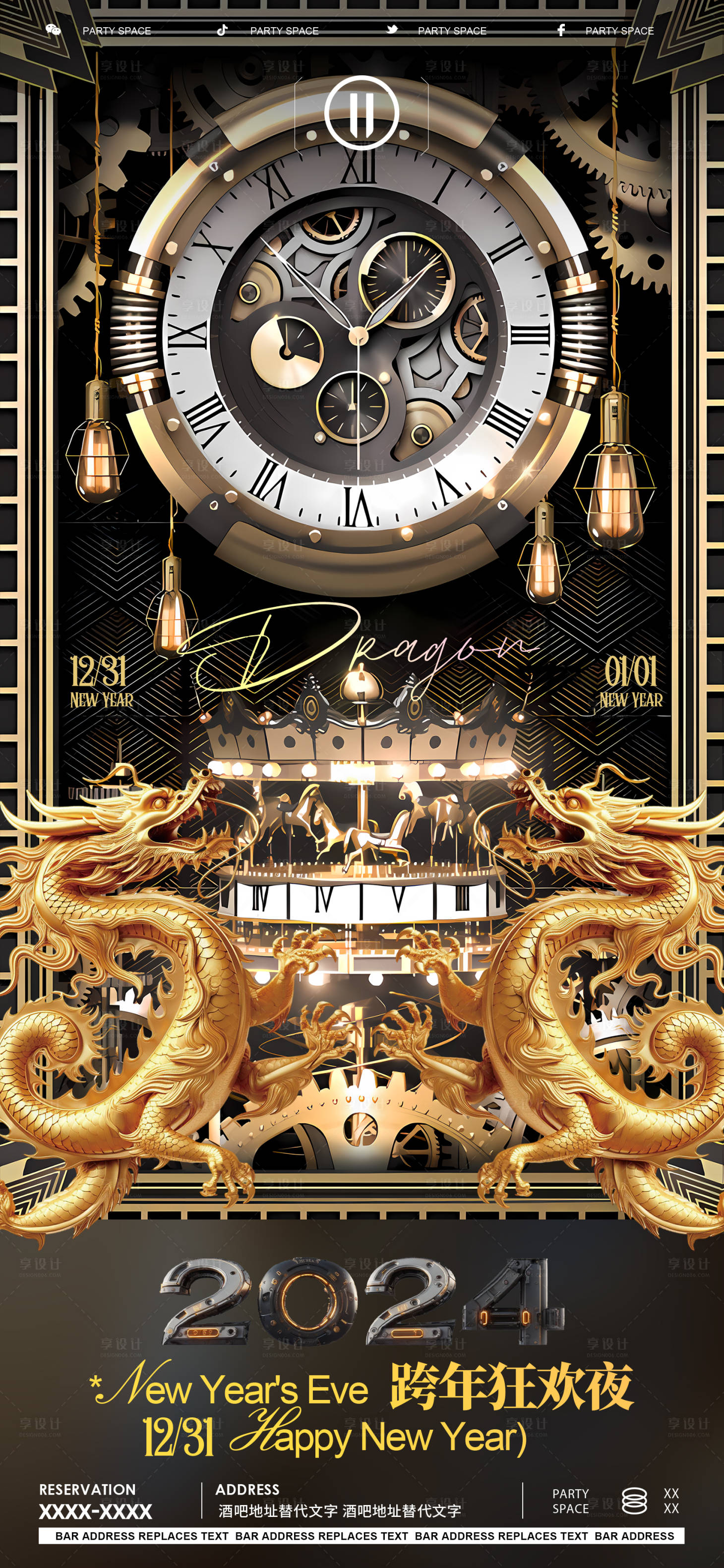 源文件下載【享設計】搜索編號：79270021158383283【酒吧跨年元旦派對夜店海報】