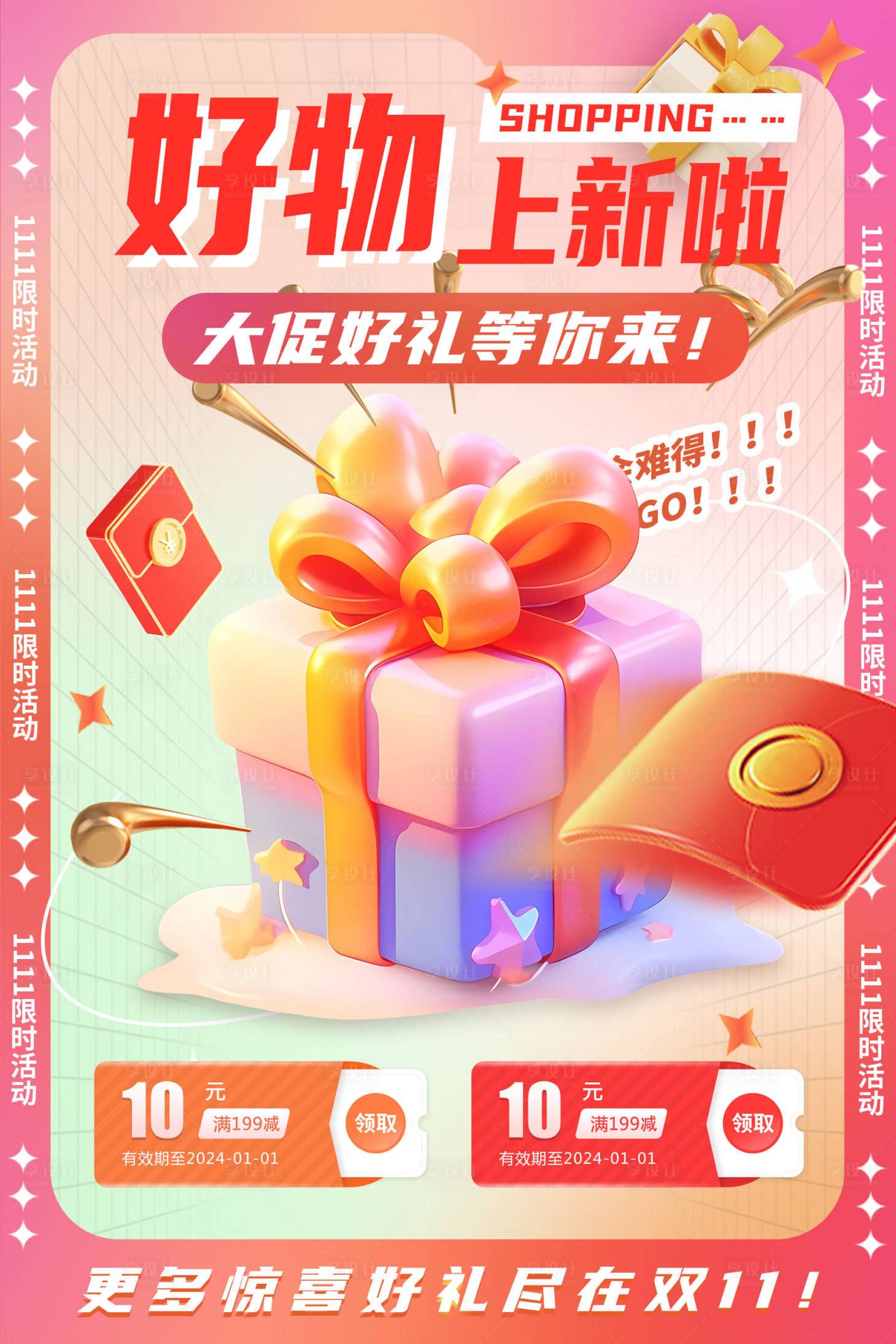 源文件下载【享设计】搜索编号：43080020765148254【好物新上缤纷海报】