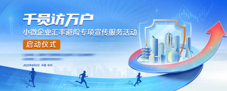 源文件下载【金融行业启动会活动背景板】编号：90100021021965123