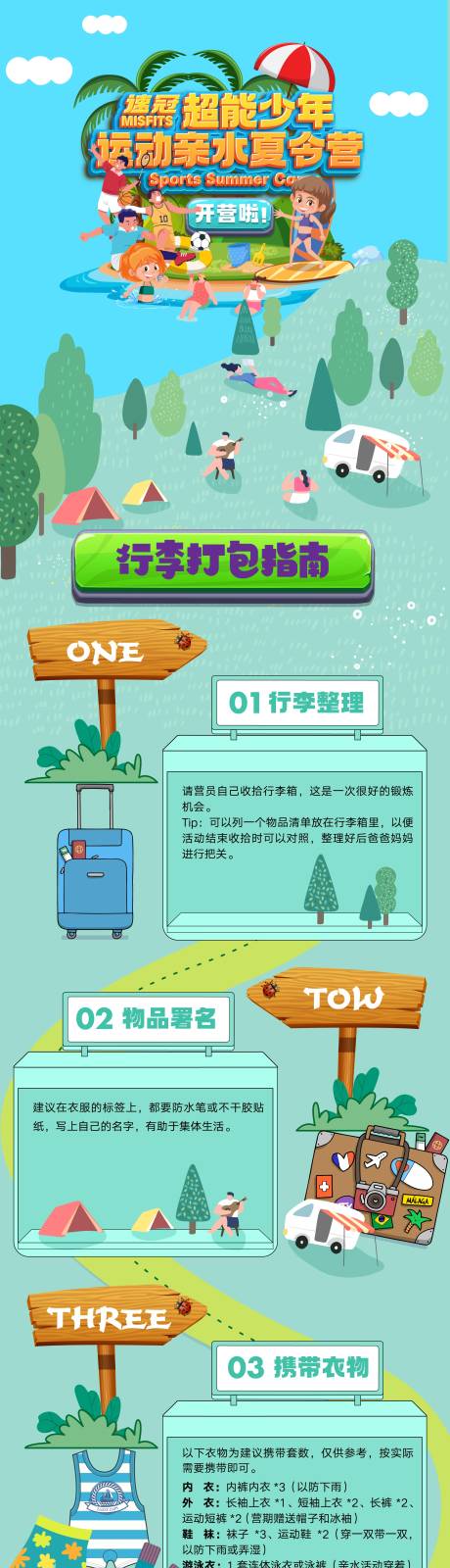 源文件下载【夏令营指南亲子活动长图】编号：34080020828394594