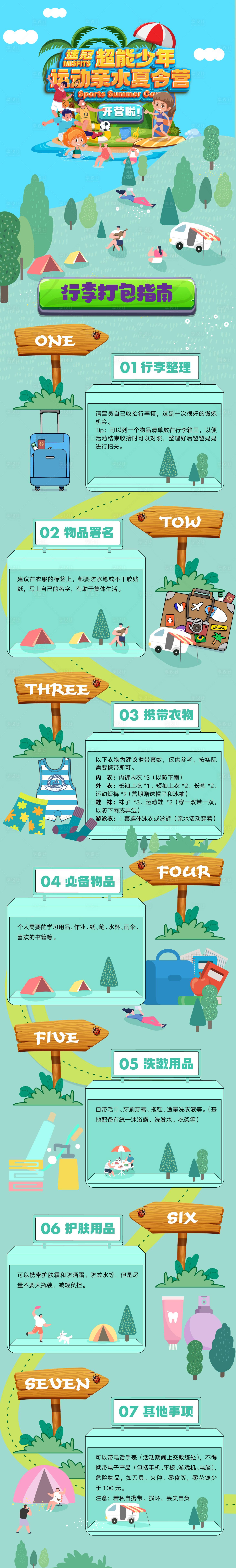 源文件下载【夏令营指南亲子活动长图】编号：34080020828394594