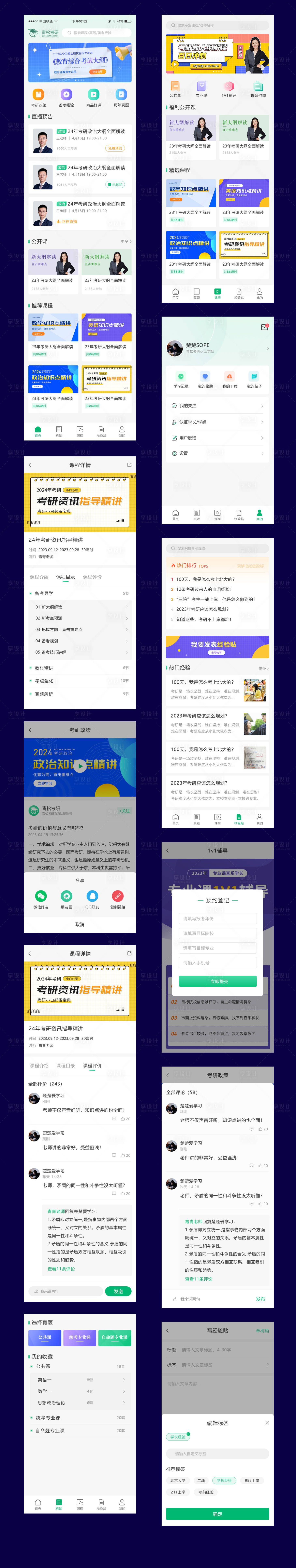 源文件下载【全套考研小程序页面UI设计】编号：59670021156068948