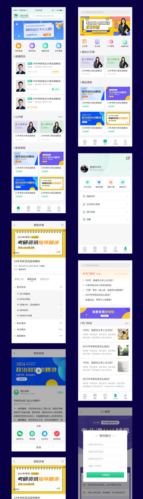编号：20231225170832214【享设计】源文件下载-全套考研小程序页面UI设计