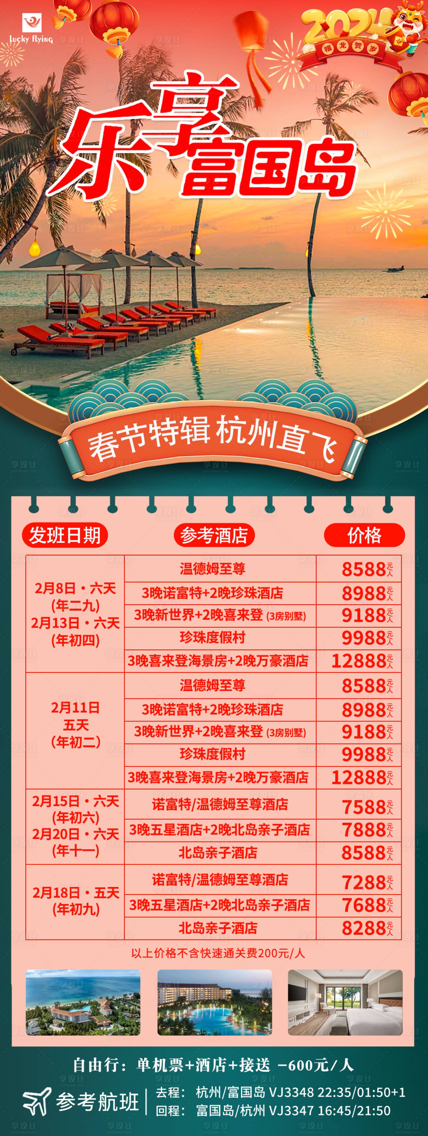 源文件下载【享设计】搜索编号：65570020846775473【越南富国岛芽庄春节旅游海报】