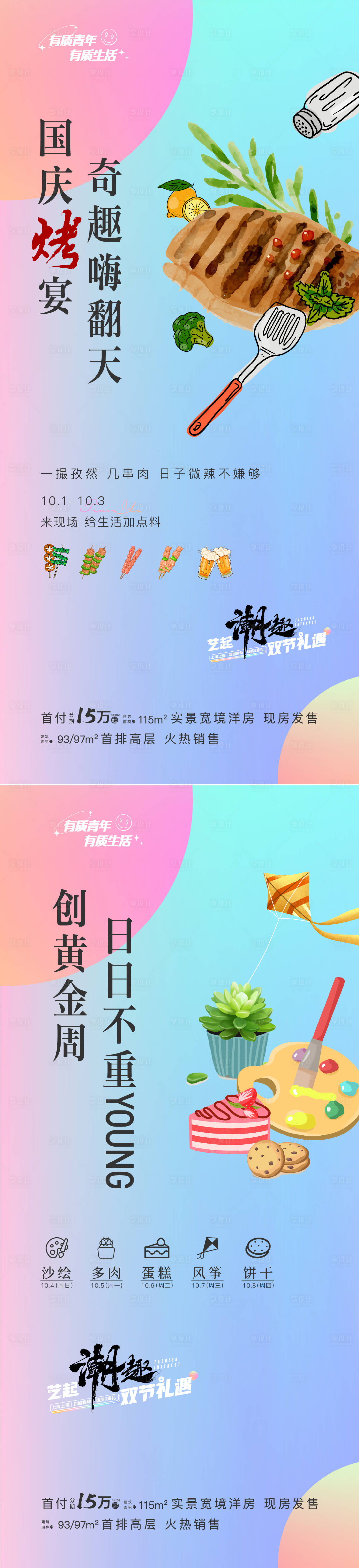 源文件下载【国庆烧烤暖场活动】编号：48500021062621289
