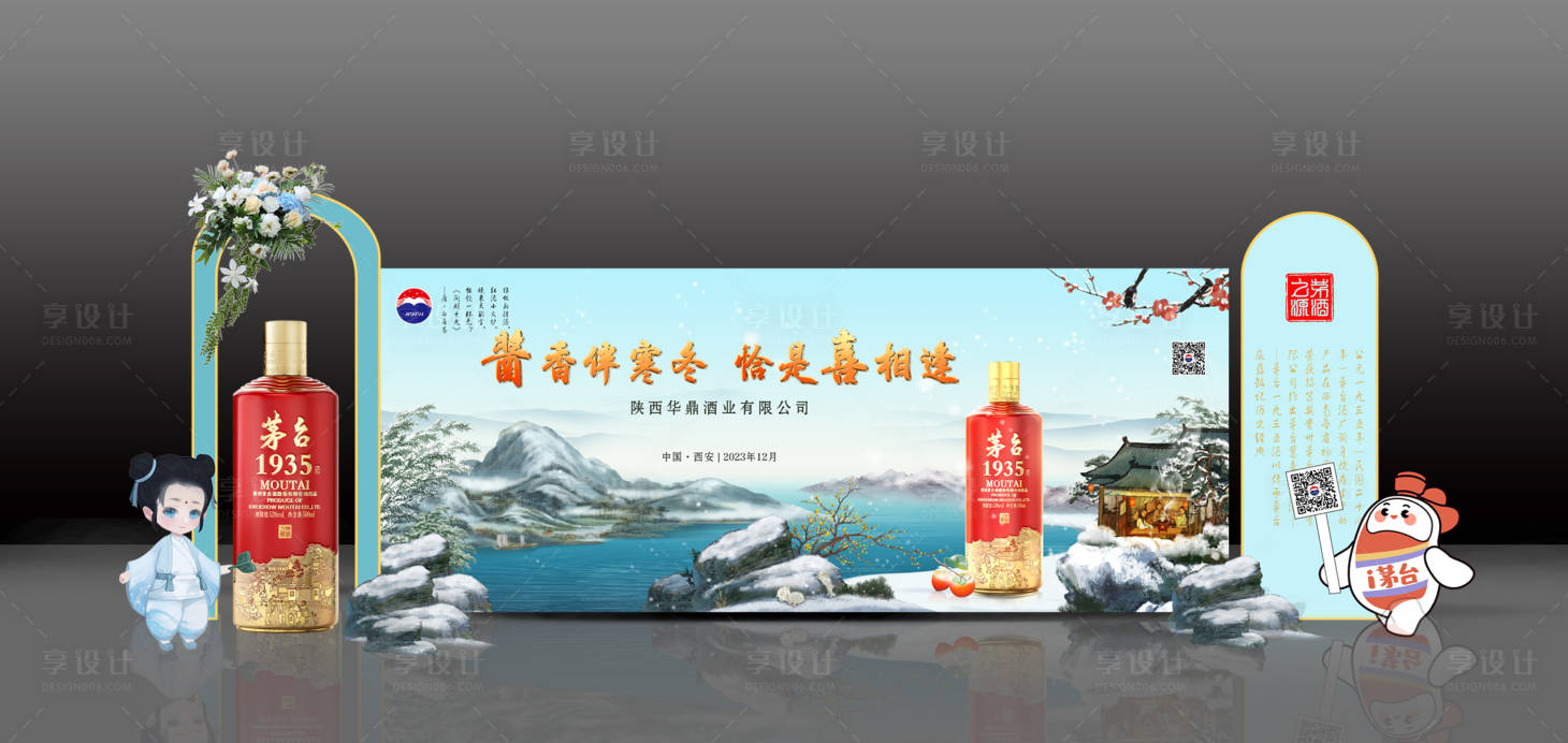 源文件下載【享設計】搜索編號：90590020974815526【白酒類合影打卡區堆頭美陳】