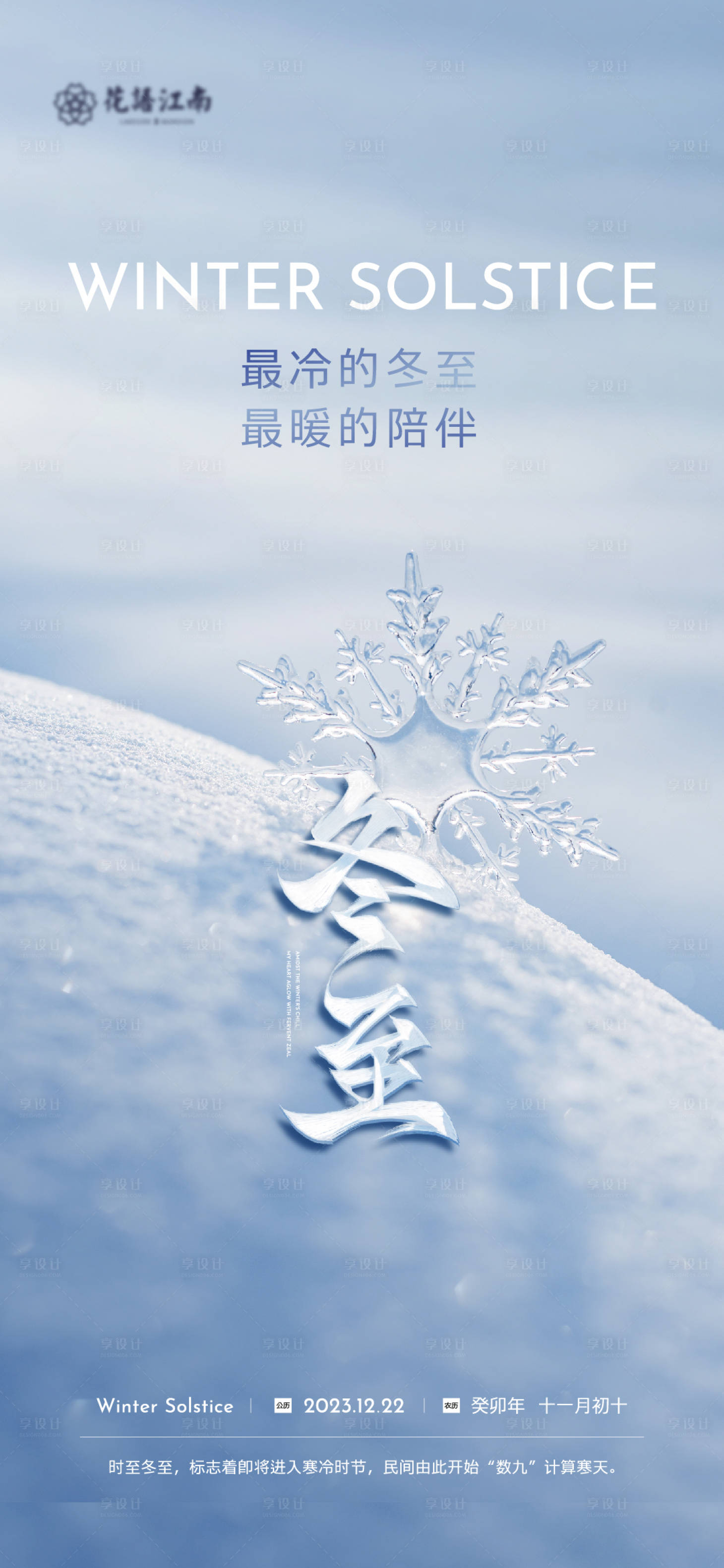 源文件下載【享設計】搜索編號：47340021032747980【冬至節氣單圖】