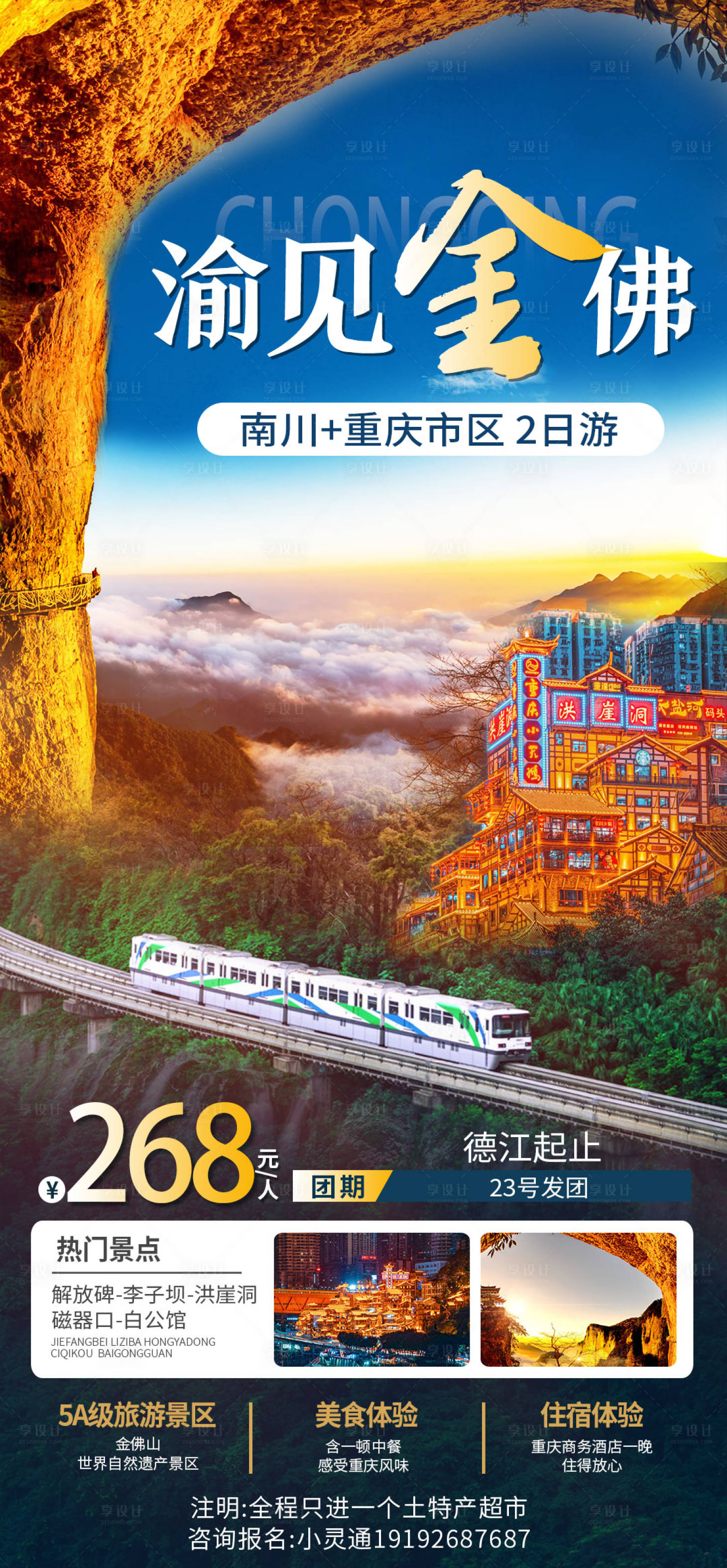 源文件下载【重庆旅游海报】编号：50580020948669142