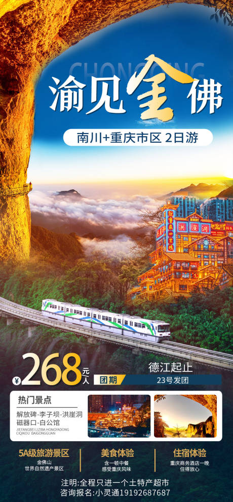 编号：20231214103445551【享设计】源文件下载-重庆旅游海报